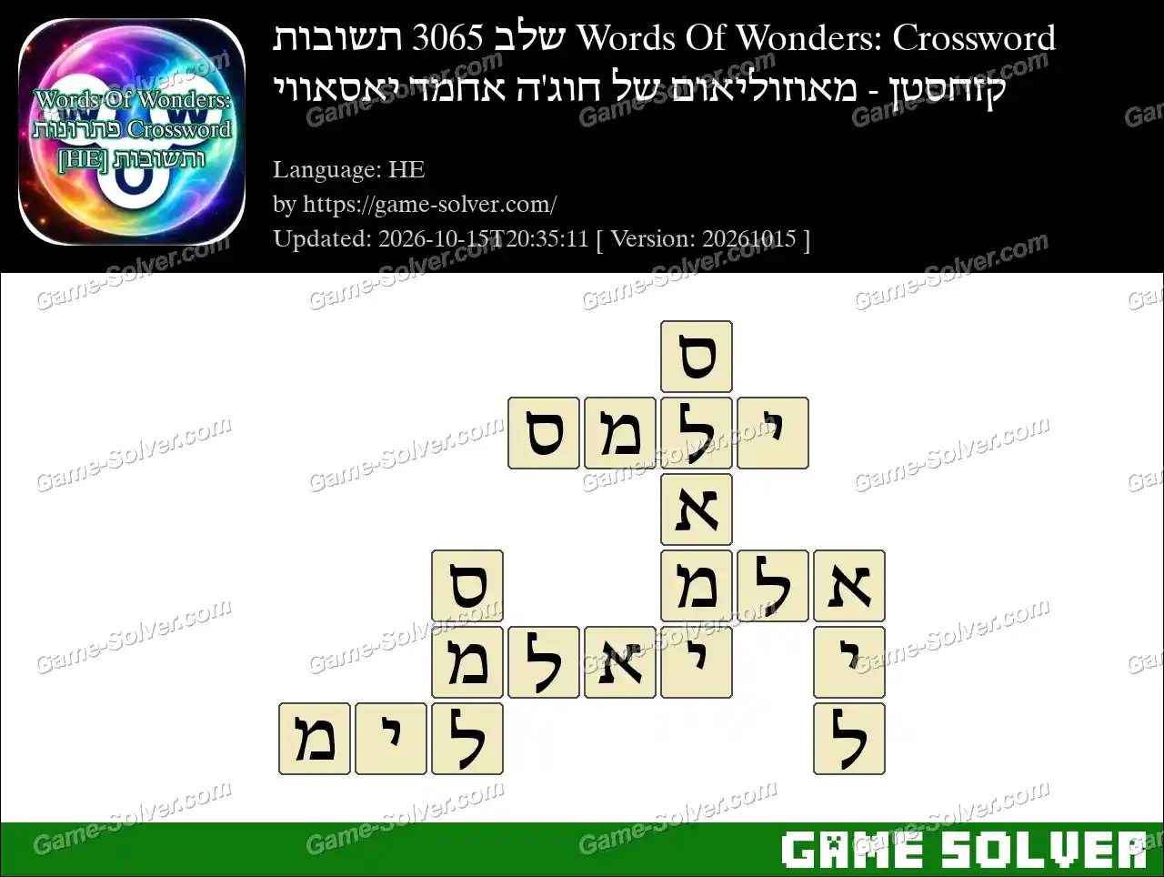 Words Of Wonders: Crossword שלב 3065 תשובות – קזחסטן – מאוזוליאום של חוג’ה אחמד יאסאווי